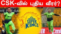 Deepak Chahar-க்கு மாற்று? CSK-வில் சேர்க்கப்பட்ட புதிய வீரர்