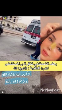 نقل رهف القحطاني إلى المستشفى للمرة الثانية بعد تجميل أنفها