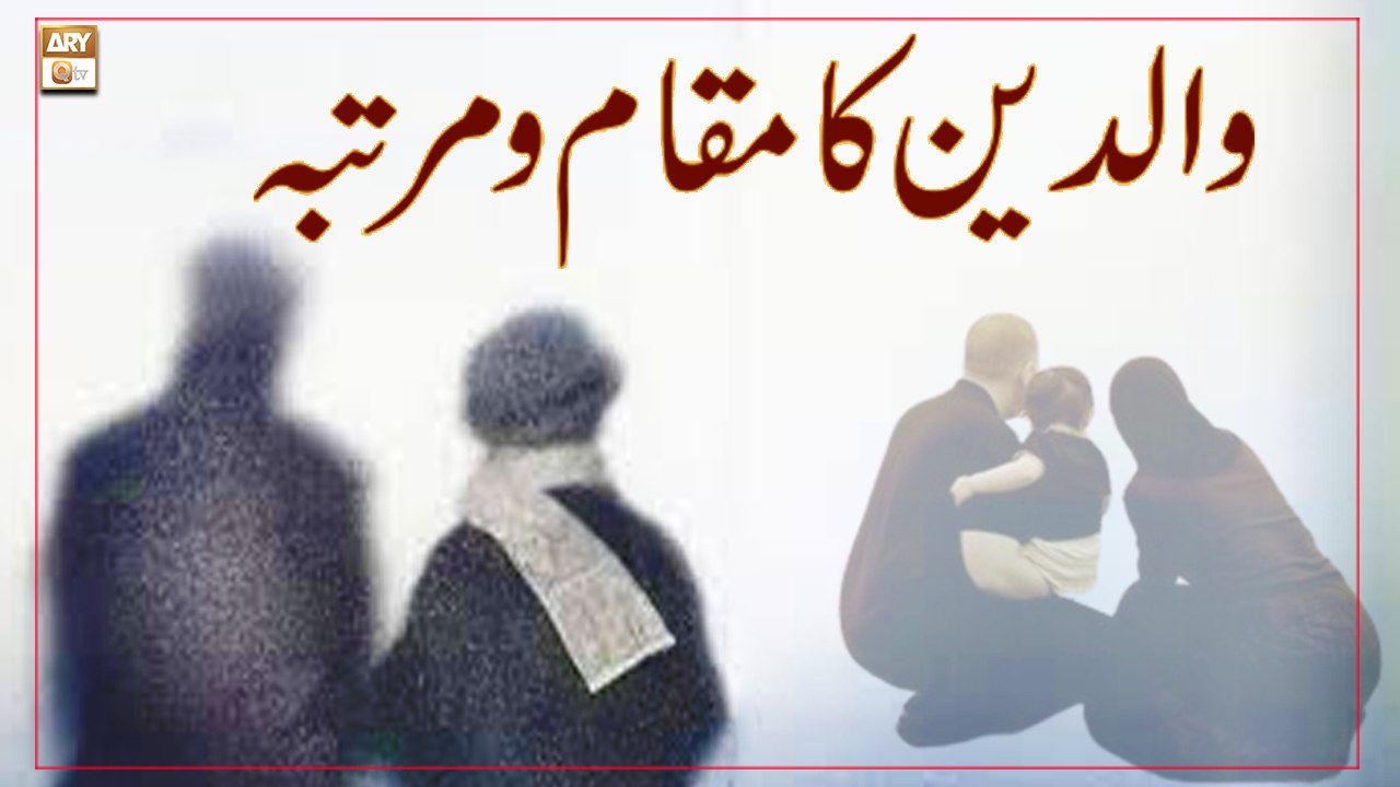 Waldain Ka Maqam o Martaba || Latest Bayan || Imtiaz Javed Khakvi