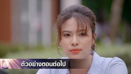 ตัวอย่าง พยัคฆ์ยี่เก EP.8 | 9 มี.ค.65 | Ch7HD