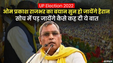 Election 2022: भाजपाइयों को डुबो कर मारने से लेकर बाइक पर तीन सीटों का परमिशन तक, ये है राजभर का विवादित बयान