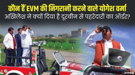 EVM पर नजर रखने के लिए दूरबीन लेकर पहुंचे सपा प्रत्याशी योगेश वर्मा, कहा अखिलेश यादव ने दिए ऑर्डर