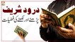 Durood Sharif Padhne Aur Likhne Ki Fazilat || Latest Bayan || Mufti Zaigham Ali Gardezi
