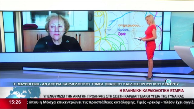 Η Αναπληρώτρια Διευθύντρια του καρδιολογικού τομέα του Ωνάσειου Καρδιοχειρουργικού Κέντρου, Σ. Μαυρογένη, στο δελτίο του Star