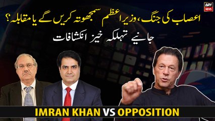 Will Prime Minister Imran Khan compromise or compete?