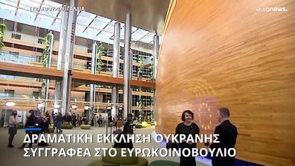 Οκσάνα Ζαμπούζκο στο ευρωκοινοβούλιο: Οι γυναίκες της Ουκρανίας προστατεύουν την Ευρώπη