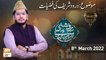 Roshni Sab Kay Liye || Durood Sharif ki Fazilat || 8th March 2022 || ARY Qtv