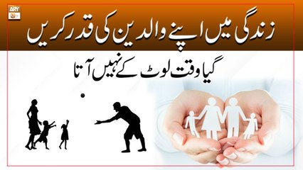 Zindagi Mai Apne Waldain Ki Qadar Kare, Gaya Waqt Laut Ke Nahi Aata || Latest Bayan || Naheed Abrar
