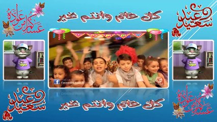 Toyour al Jannah For Baby - ‫مافي احلى من يوم العيد - عصوم ووليد - طيور الجنة - اناشيد العيد - بصوت توم‬