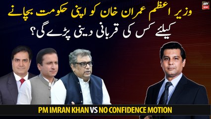 Whom will PM Imran Khan have to sacrifice to save his Government?