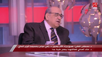 مواقف صعبة مر بيها د.مصطفى الفقي ود.زاهي حواس وكانوا فيها الدعم والسند لبعض