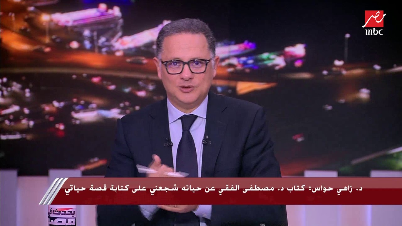 د.مصطفى الفقي يحكي سبب بكاء يهودية من أصل مصري.. ود.زاهي حواس يرد بقصة عن ترميم المعبد اليهودي
