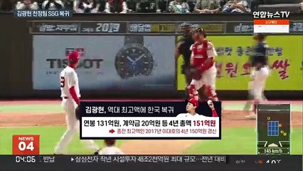 돌아온 김광현 "꿈 접기 힘들었지만…진정성 느꼈죠"