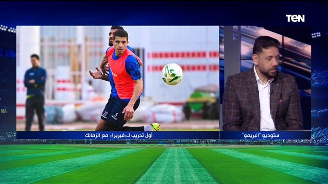 رضا عبد العال عن تولي فيريرا تدريب الزمالك: جماهير الزمالك اللي كانت عايزاه هي اللي هتطالب برحيله