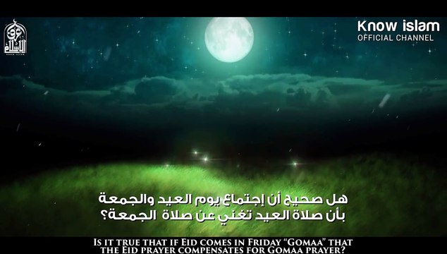 إذا وافق العيد يوم الجمعة هل تغني صلاة العيد عن الجمعة ؟؟