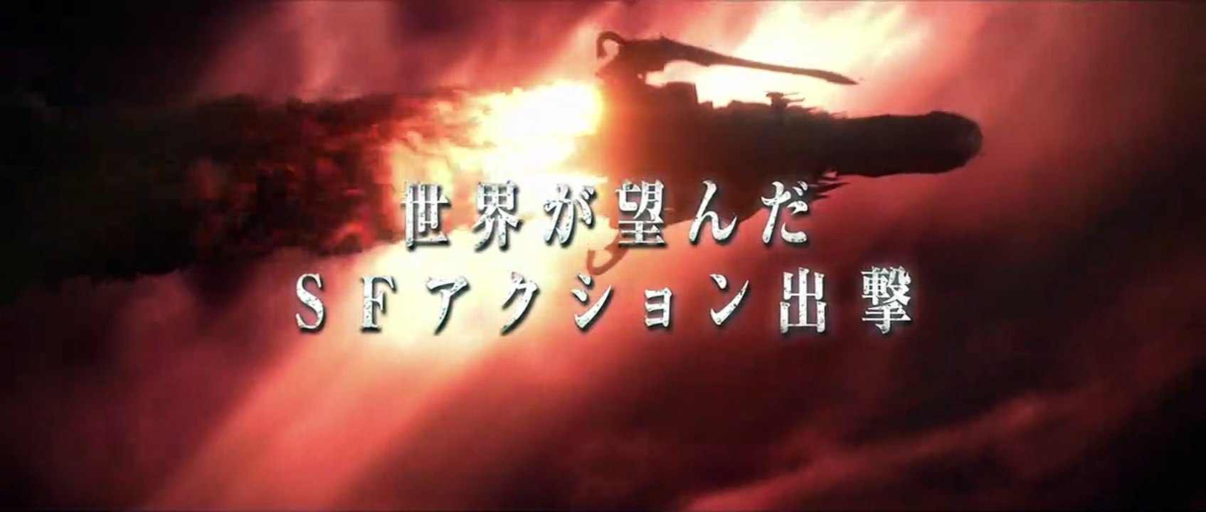 Space Pirate Captain Harlock Teaser (2) OV