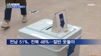 [대선 2022] 이 시각 광주 투표소…호남 사전투표율 열기, 어디로?