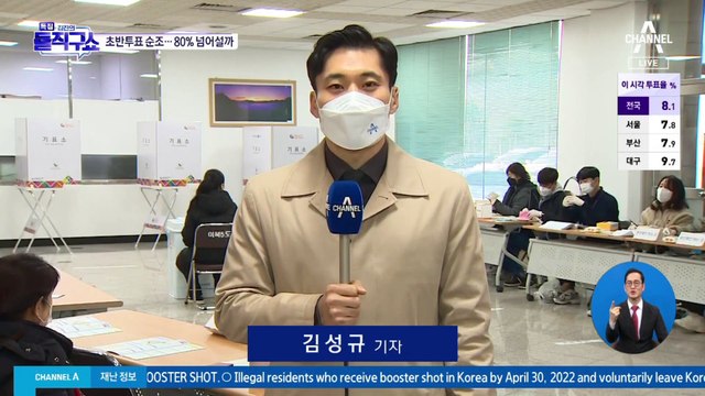 순조롭게 투표 시작…19대 대선 투표율 넘을까?