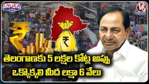 Telangana State Debt May Cross 5 Lakh Crores _ V6 Teenmaar