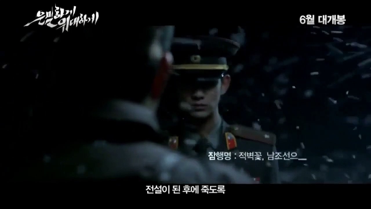 Secretly, Greatly Teaser OV