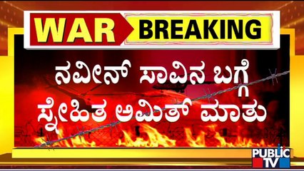 MBBS Student Amit Returns From Kharkiv; Speaks About Naveen Shekharappa