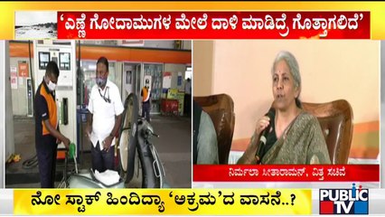 FM Nirmala Sitharaman Expresses Concern On Rising Oil Prices