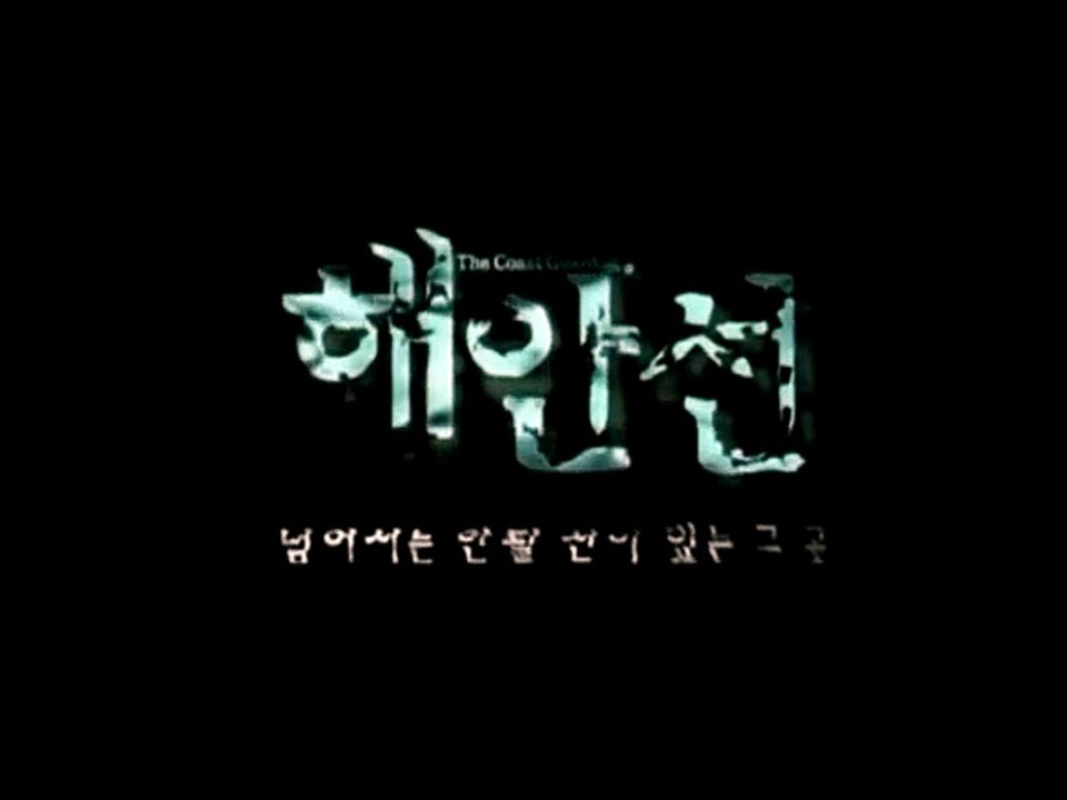 The Coast Guard Trailer OV