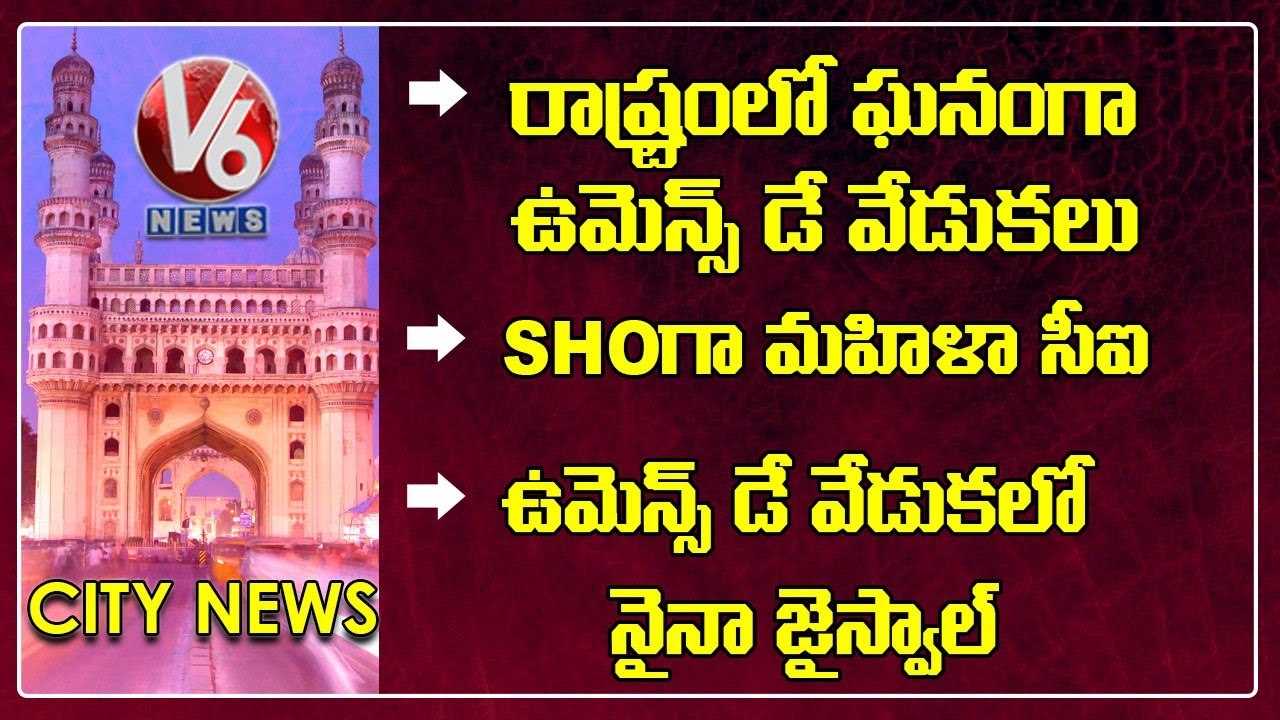 Leaders Honour Womens _ KTR About Kalyana Lakshmi Cheques _CI Madulatha As SHO _ V6 Hamara Hyderabad