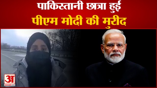 पाकिस्तानी छात्रा आसमा शफीक ने भारतीय दूतावास को दिया धन्यवाद | Russia Ukraine War | #Shorts