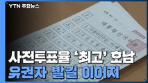 전남 오후 1시 합산 투표율 70.7% '전국 최고'...유권자 발길 이어져 / YTN