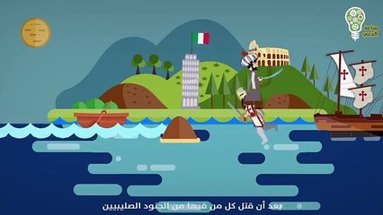 قصة الاخوان بربروسا و كسر شوكة الإسبان