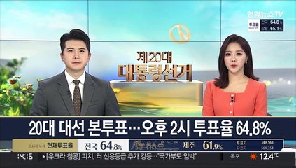 20대 대선 본투표…오후 2시 투표율 64.8%