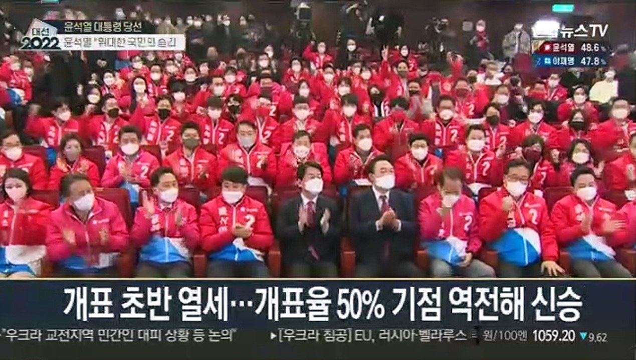 윤석열 제20대 대통령 당선…5년 만에 정권교체