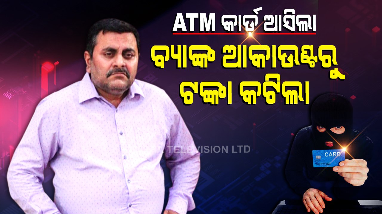 Cyber Crime।  Fraudster Dupe Man On Pretext Of ATM Card Verification