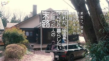 日劇-○○人的末路04