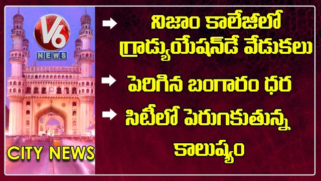 Minister KTR Graduation Day In Nizam College Gold Price GHMC V6 Hamara Hyderabad_360p