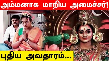 Minister Chandrapriyanka அம்மன் அவதாரம் எடுத்த Video viral | Oneindia Tamil
