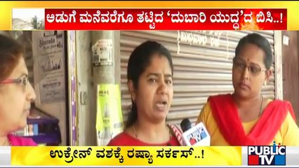 ಜೀವನ ನಡೆಸೋದೇ ಕಷ್ಟ ಆಗಿದೆ..! Women In Hubballi React On Cooking Oil Price Hike
