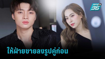 “ดรีม อภิชญา” สนิท “มีน พีรวิชญ์” ยังไม่เรียกแฟน ป้องฝ่ายเจอดราม่า  | ข่าวบันเทิง 36