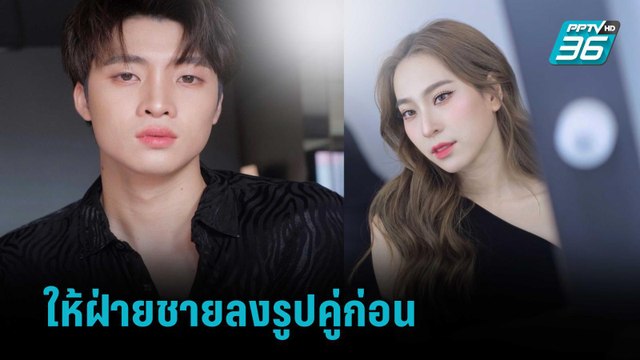 “ดรีม อภิชญา” สนิท “มีน พีรวิชญ์” ยังไม่เรียกแฟน ป้องฝ่ายเจอดราม่า | ข่าวบันเทิง 36