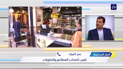 نقيب أصحاب المطاعم يطالب برفع الأسعار