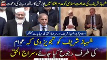 Shehbaz invites Jamaat-e-Islami to support the opposition in the no-confidence motion