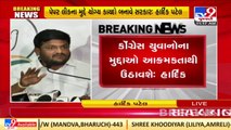 Proper law required to curb paper leak_ Congress working president Hardik Patel _ TV9News