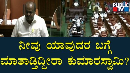 ನೀವು ಬಜೆಟ್ ಮೇಲೆ ಮಾತಾಡ್ತಾ ಇದ್ದಿರೋ ಇಲ್ಲ ಸಿದ್ದರಾಮಯ್ಯ ಭಾಷಣದ ಮೇಲೋ..? | UT Khader | Kumaraswamy