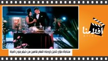 مفاجاة محمود قابيل لزوجتة الهام شاهين من فيلم جنون الحياة احتفال بعيد زواجهم