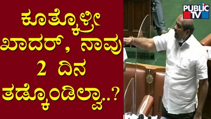 ಕುಮಾರಸ್ವಾಮಿ ಭಾಷಣಕ್ಕೆ ಅಡ್ಡಿಪಡಿಸಿದ ಕಾಂಗ್ರೆಸ್ ಸದಸ್ಯರ ವಿರುದ್ಧ ಬಂಡೆಪ್ಪ ಗರಂ | Karnataka Assembly Session