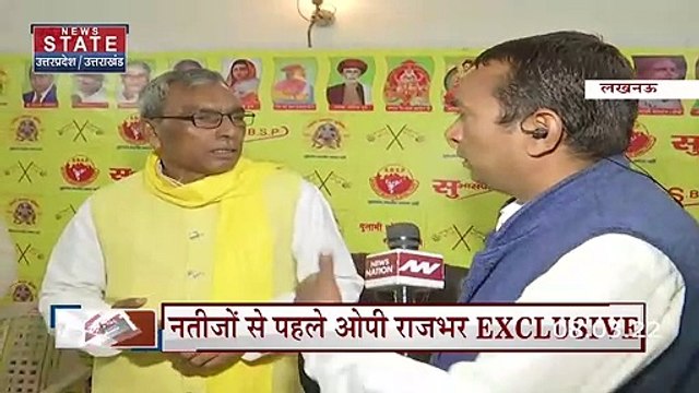 UP Election 2022 : गलत साबित होते है एग्जिट पोल : ओपी राजभर | UP Chunav |