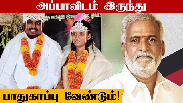 அப்பாவிடம் இருந்து பாதுகாப்பு வேண்டும்.. அமைச்சர் Sekar Babu-வின் மகள் போலீசில் மனு