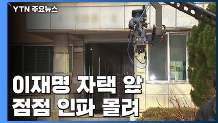 이재명 SNS 투표 독려..."자택에서 개표 시청" / YTN