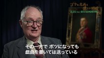 映画『ゴヤの名画と優しい泥棒』ジム・ブロードベント インタビュー